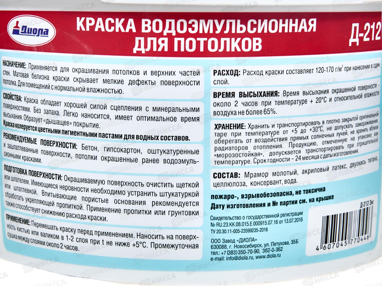 Краска в/э для потолка Д-212 3,0кг *1/8