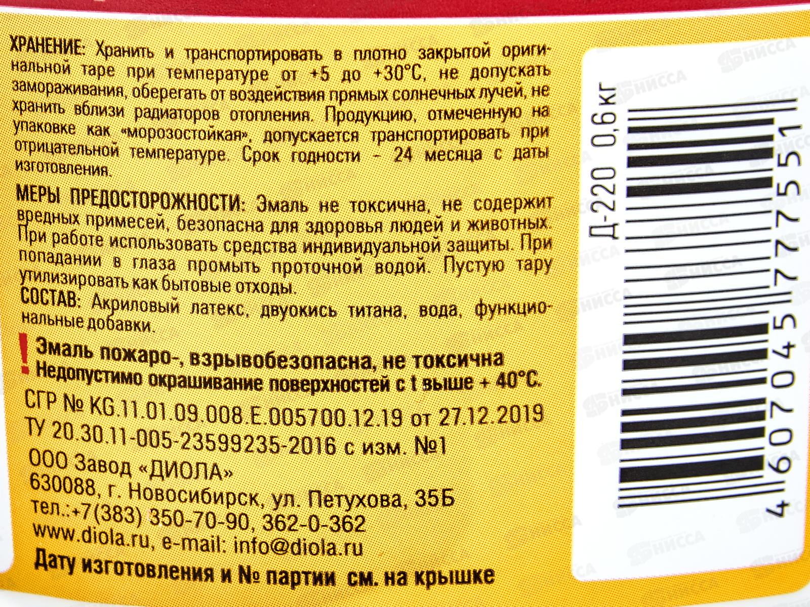 Эмаль для радиаторов Д-220 0,6кг *1/12