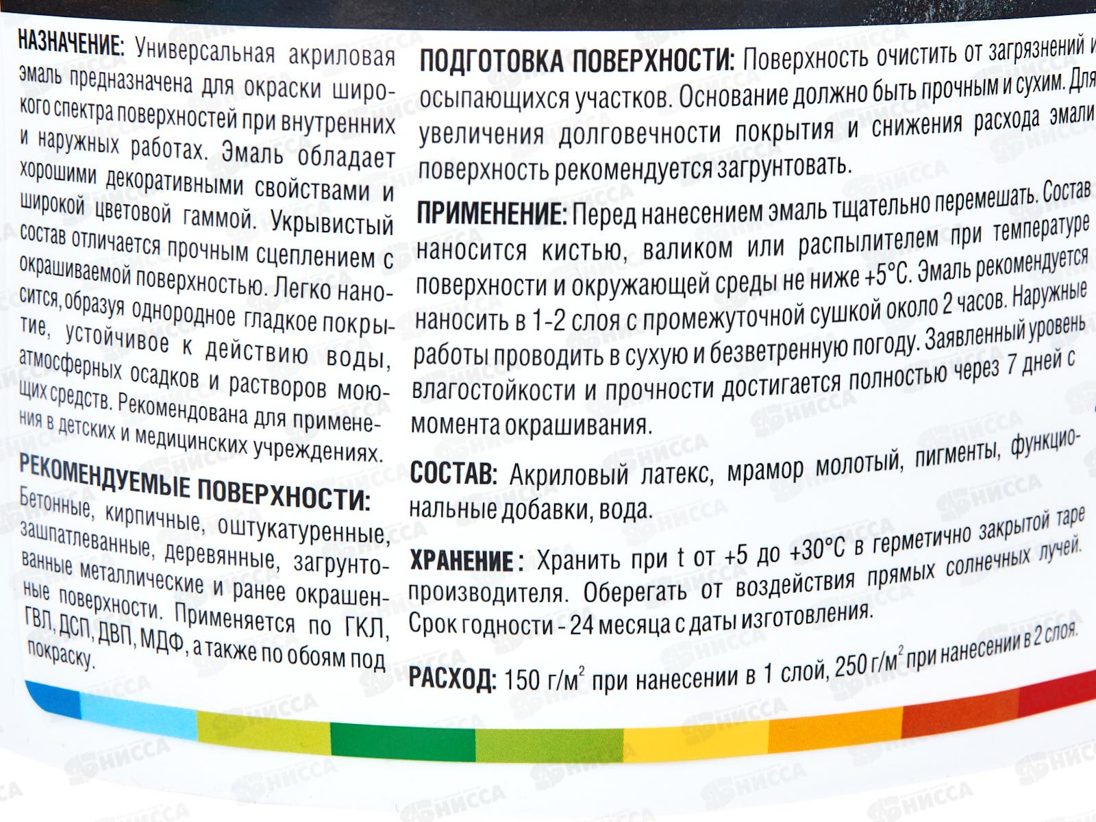 Эмаль универсальная Крокса белая акрил КР-59 2,5кг *1/12