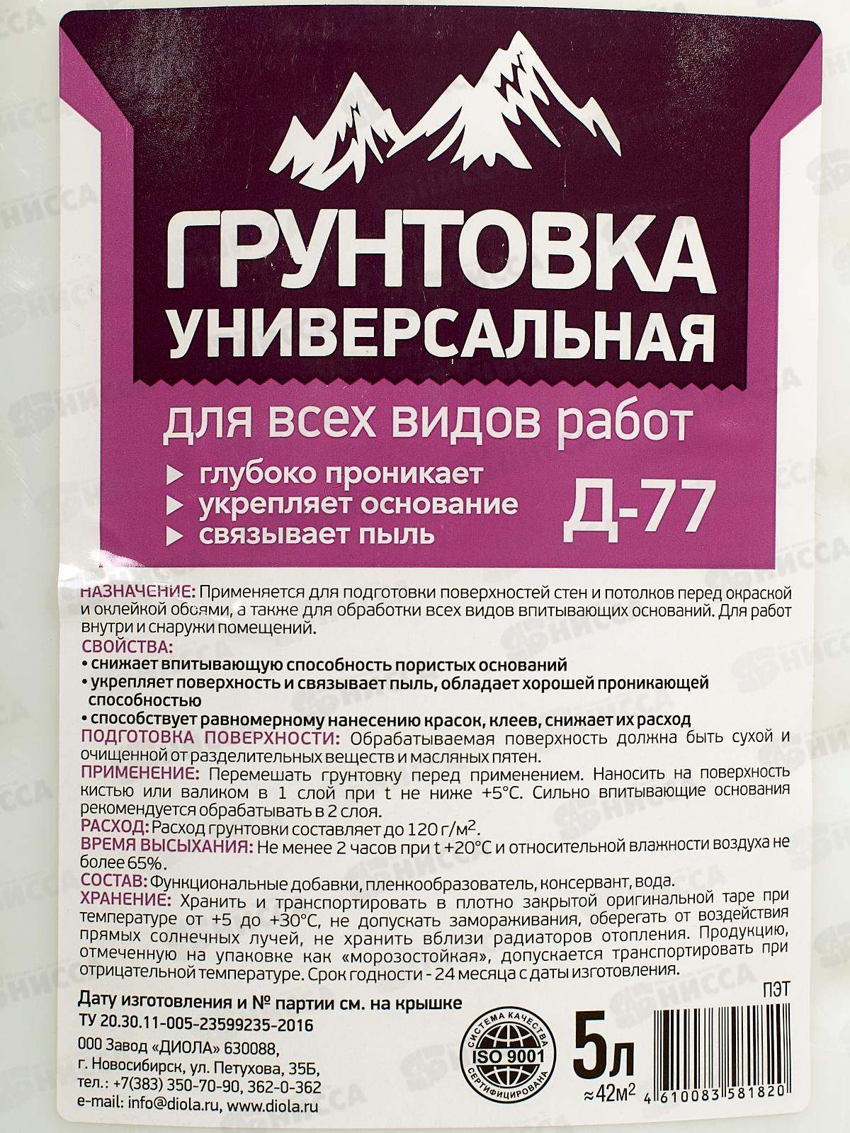 Грунтовка Универсальная Д-77 5,0 ПЭТ