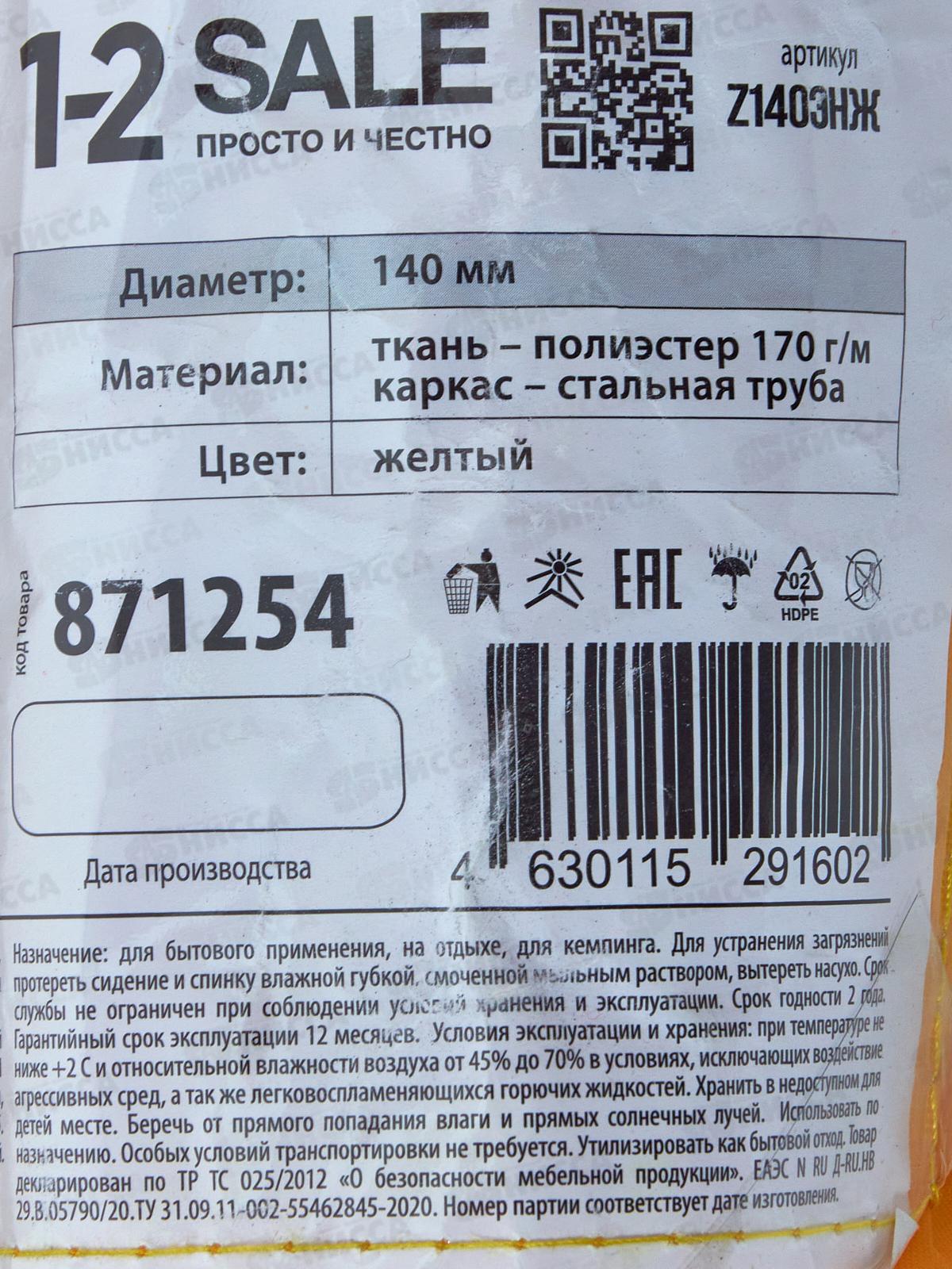Зонт пляжный d-140мм желтый 871254