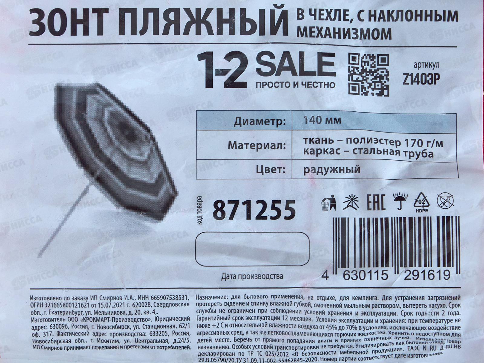 Зонт пляжный d-140мм радужный 871255