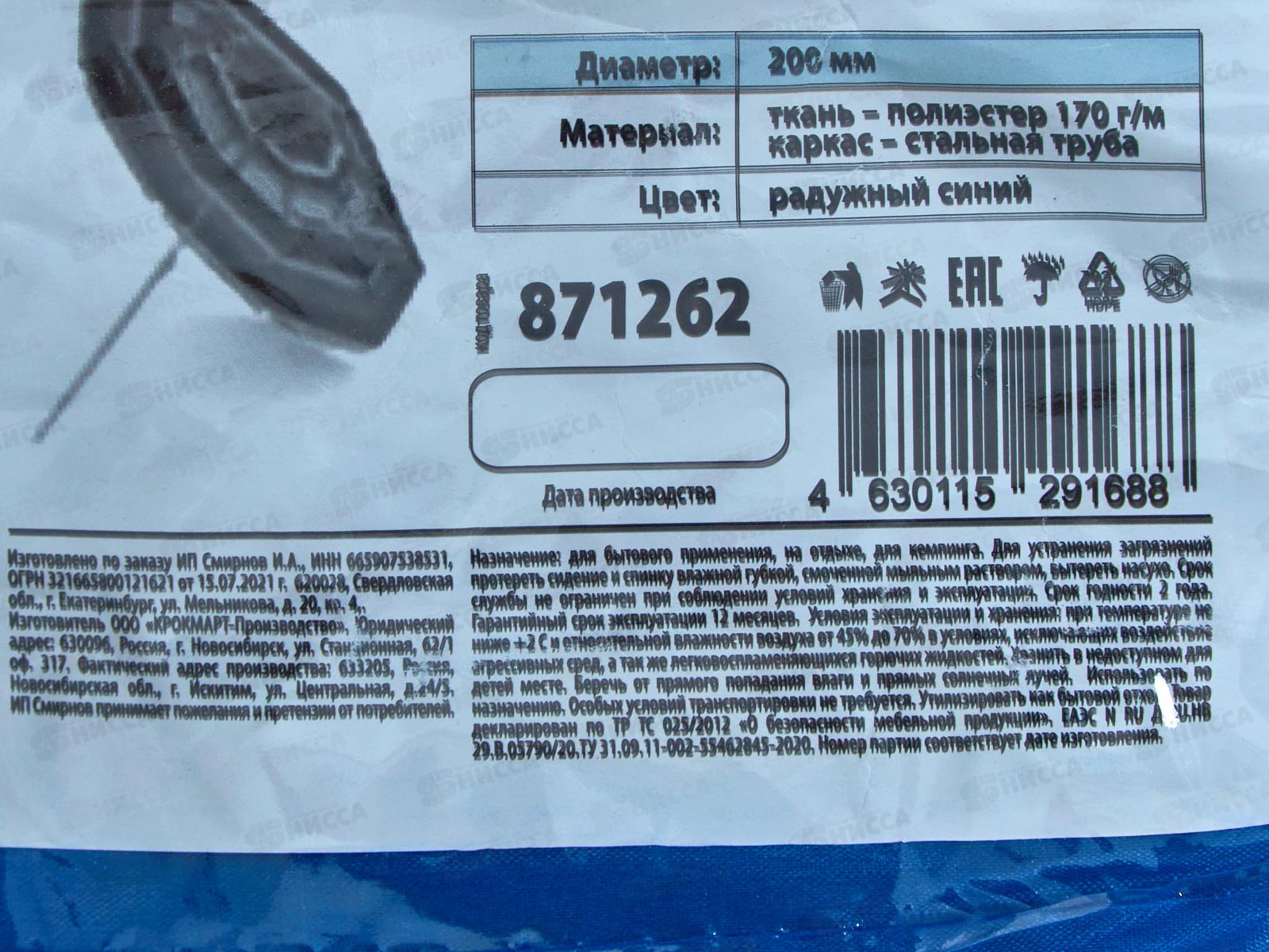 Зонт пляжный d-200см высота 170см Радужный синий z200Э, 871262