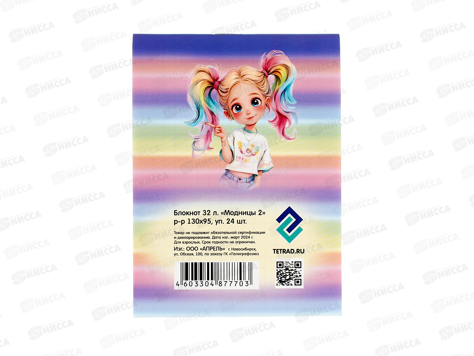 Блокнот 32л ПГС Модница-1,2, 95*130 *24