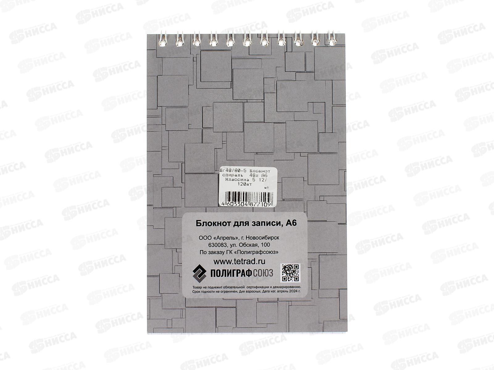 Блокнот 48л ПГС Классика 5, 100*150, греб. *12