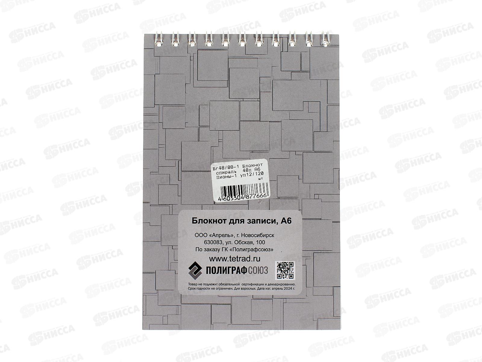 Блокнот 48л ПГС Пионы 1, 100*150, греб. *12