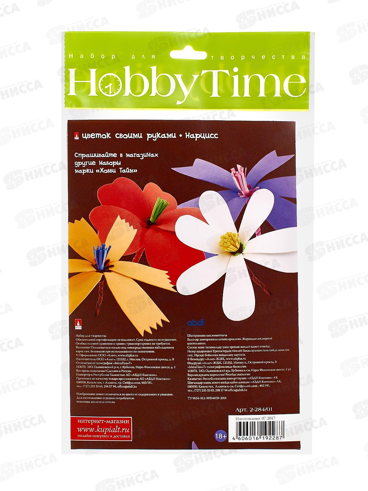 Набор д/творч. АЛЬТ Творим из фоамирана, Цветок Нарцисс 2-284/01 *10