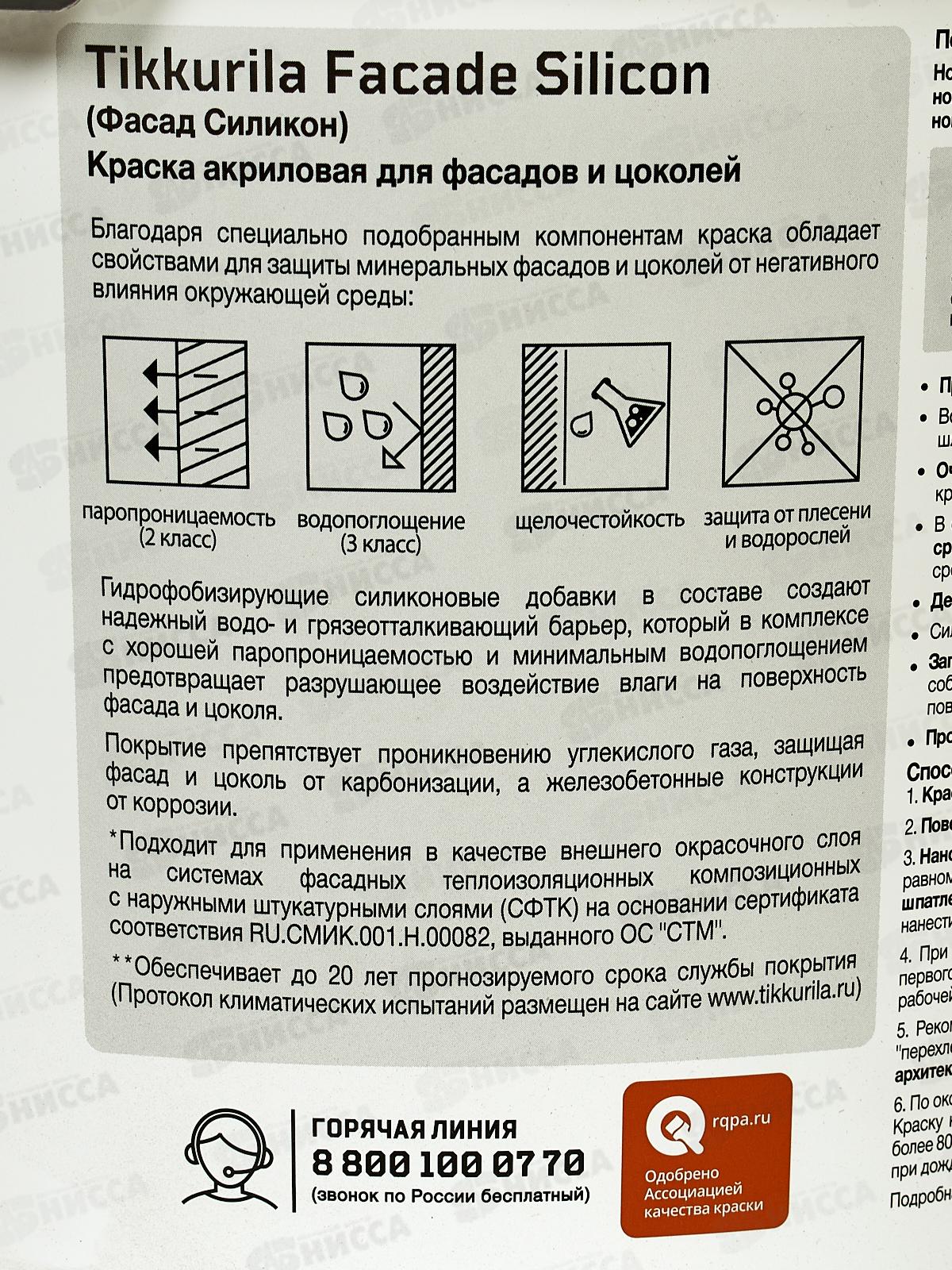 Краска фасадная Facade Silicon VVA гл/мат 9,0л