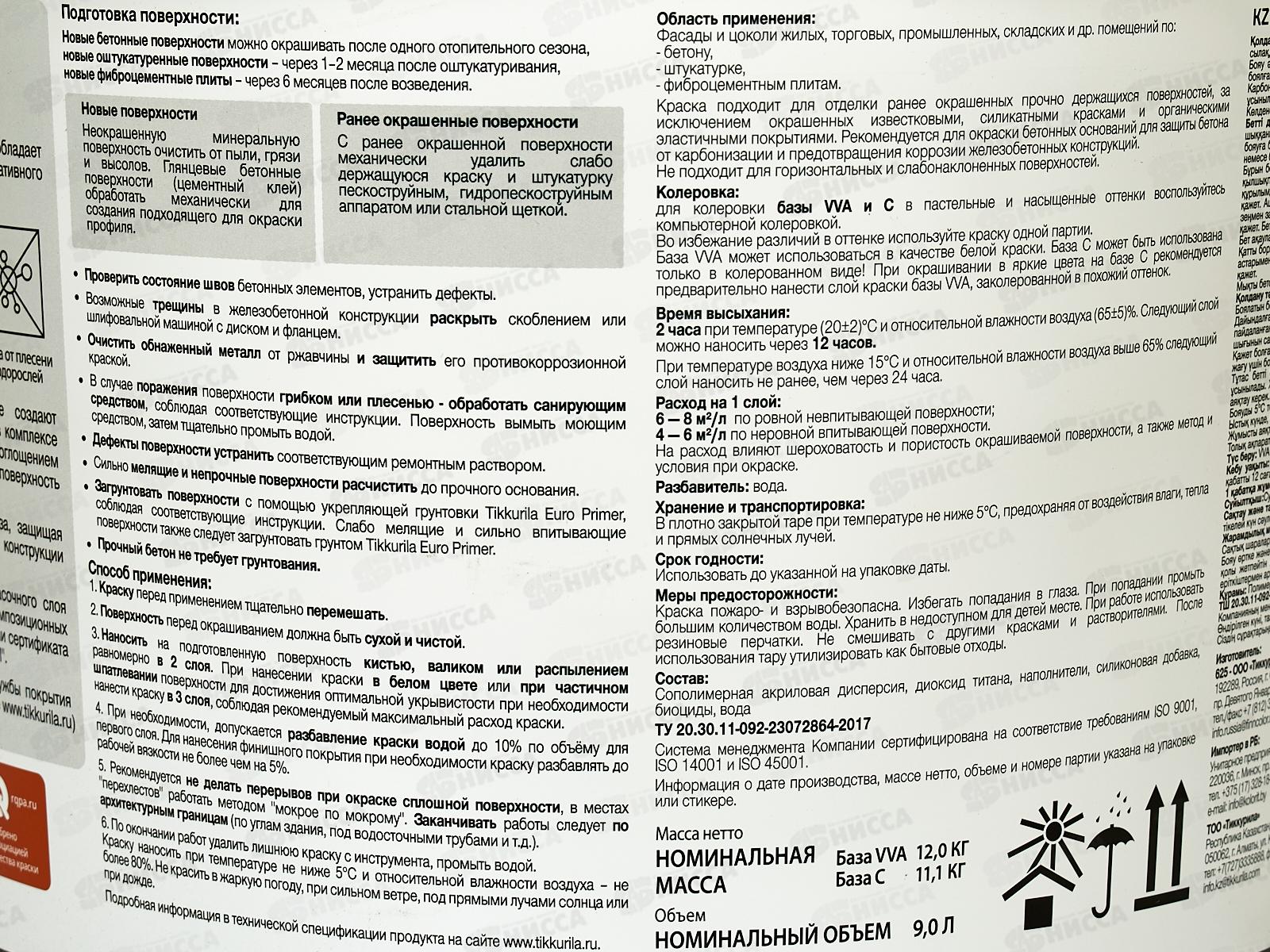 Краска фасадная Facade Silicon VVA гл/мат 9,0л