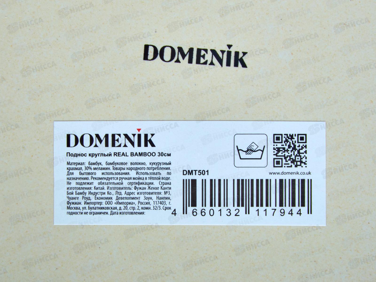 Поднос куглый Real Bamboo 30см DMT501