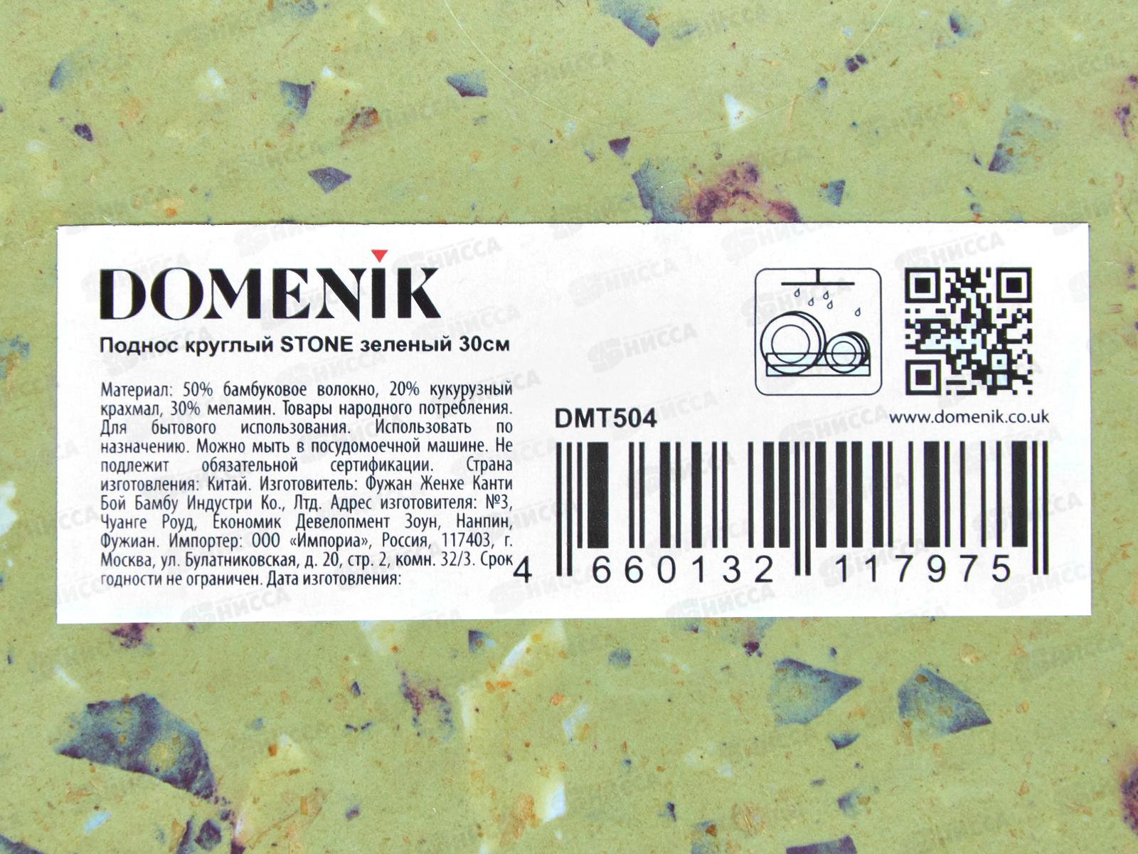 Поднос куглый Stone зеленый 30см DMT504