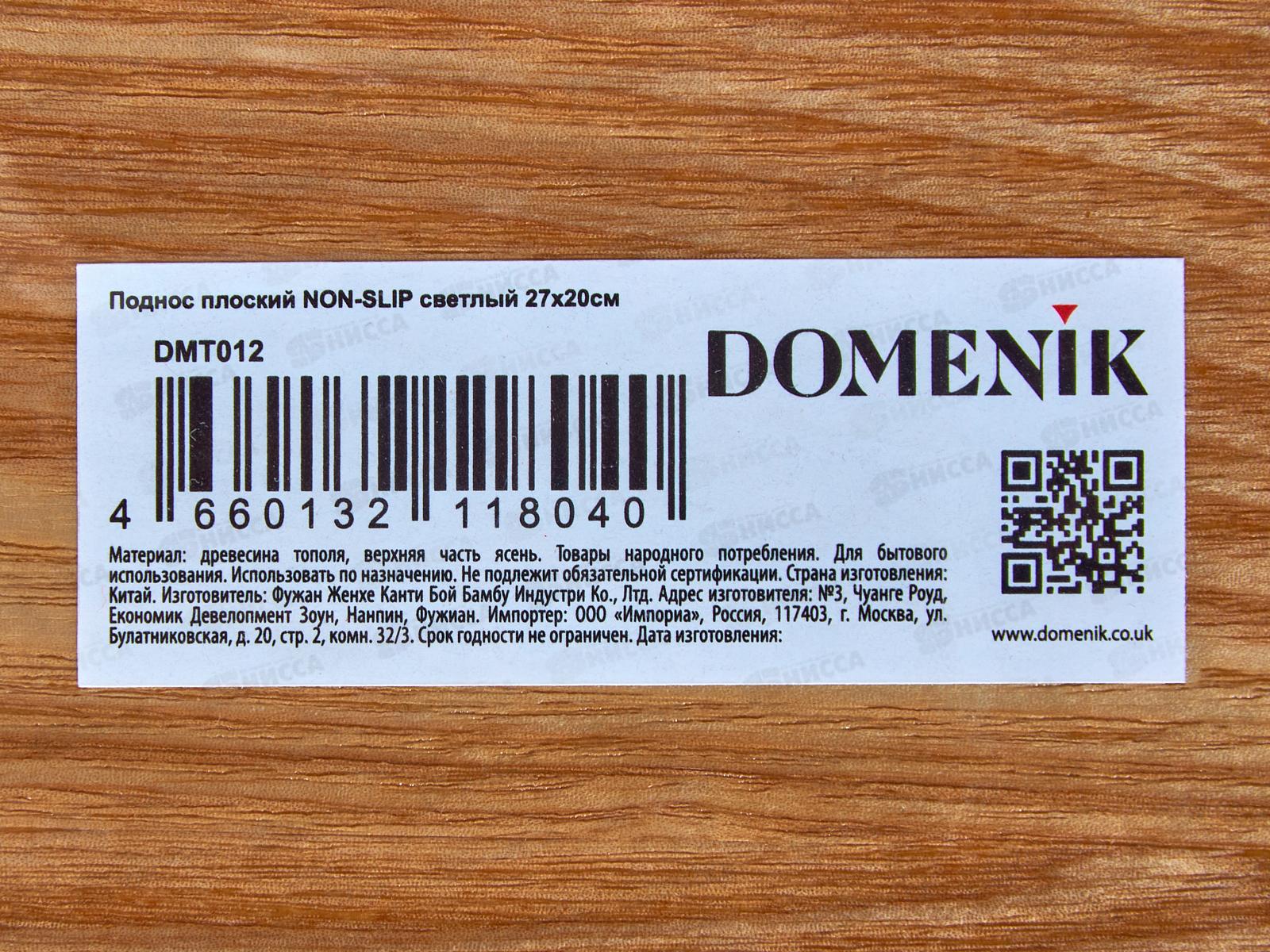 Поднос плоский Non-Slip светлый 27*20см DMT012