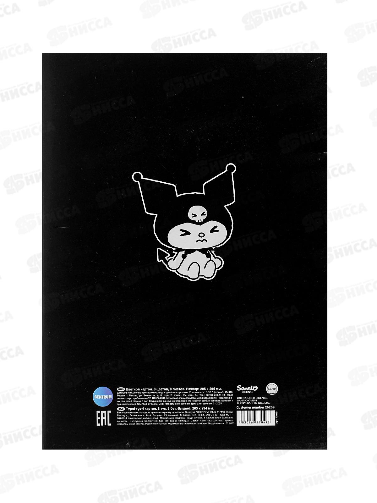 Цветной картон. Centrum 8л. 8цв. Куроми, немел. 77049 *30