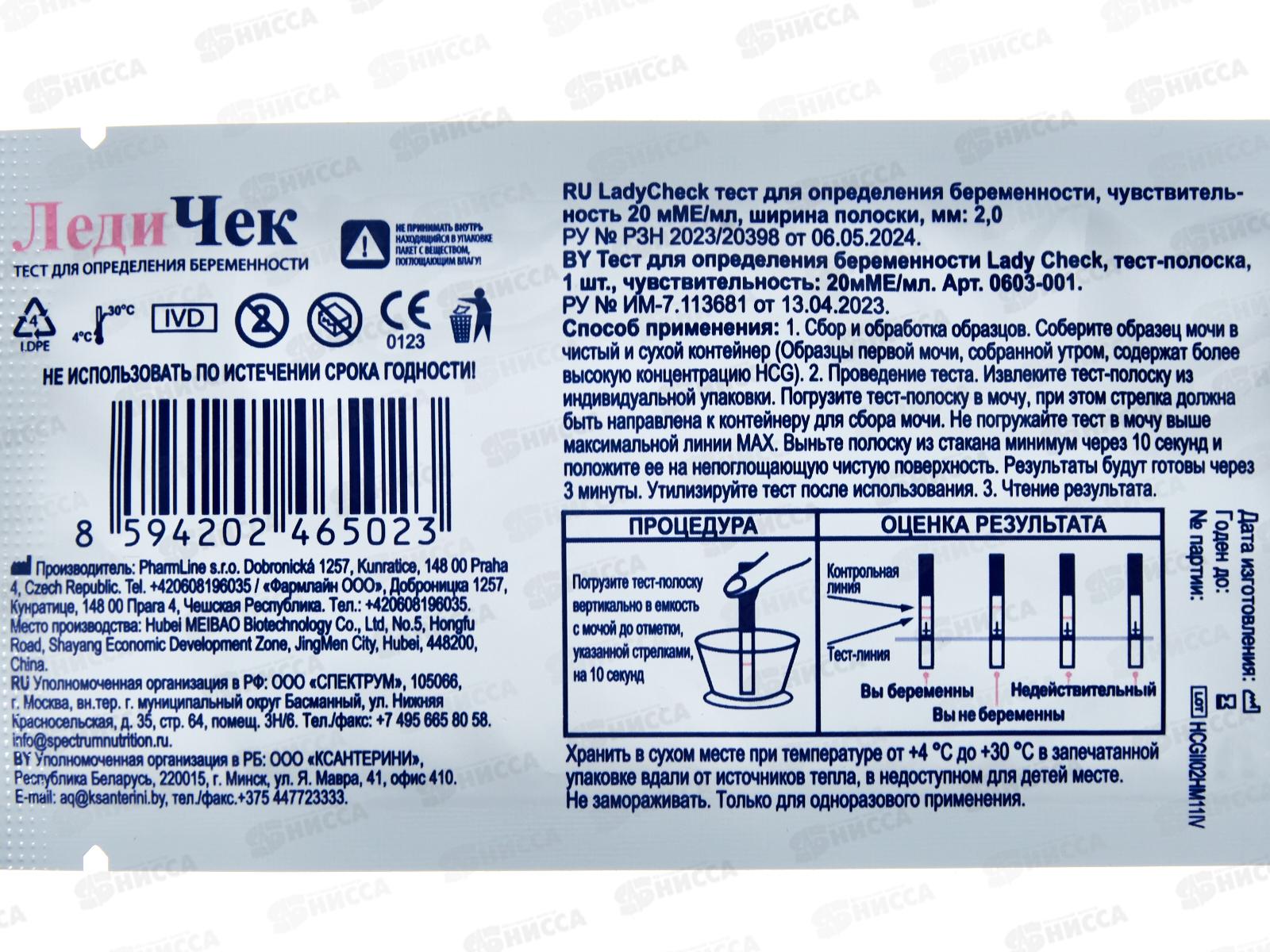 Тест для определения беременности &quotЛедиЧек&quot 360-133 г