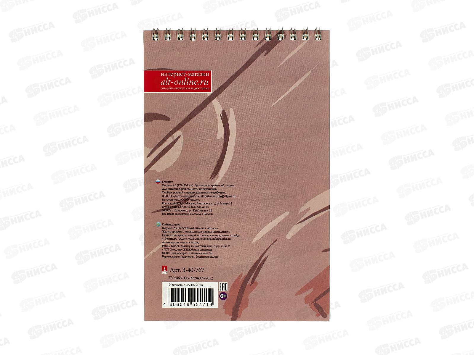 Блокнот 40л АЛЬТ А5  На спорте. 5 видов 3-40-767 *50