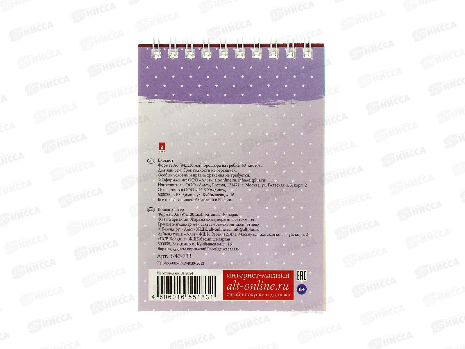 Блокнот 40л АЛЬТ А6 Kids. 4 вида 3-40-733 *50
