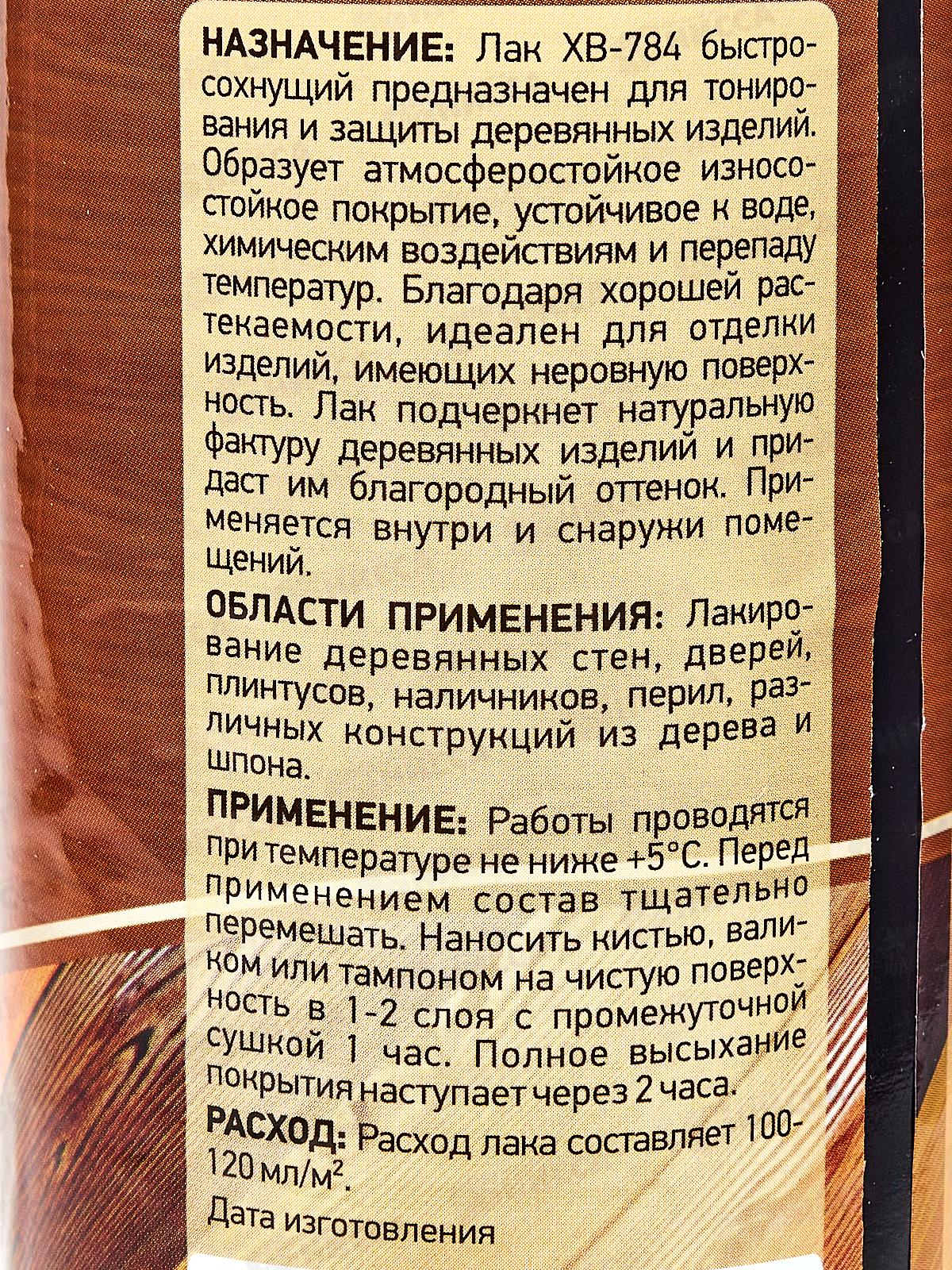 Лак Диола ХВ-784 мокко 0,5л