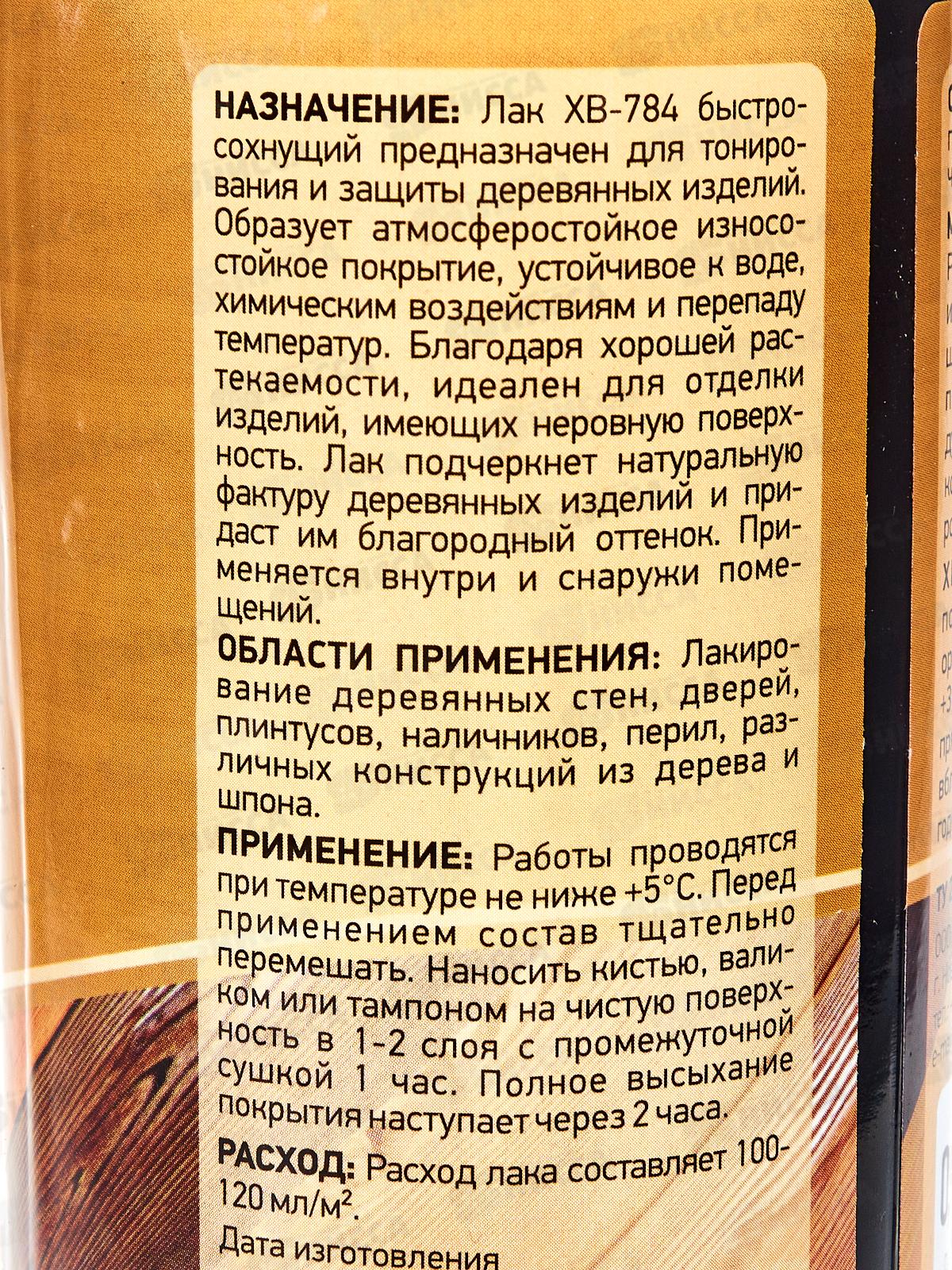 Лак Диола ХВ-784 палисандр 0,5л