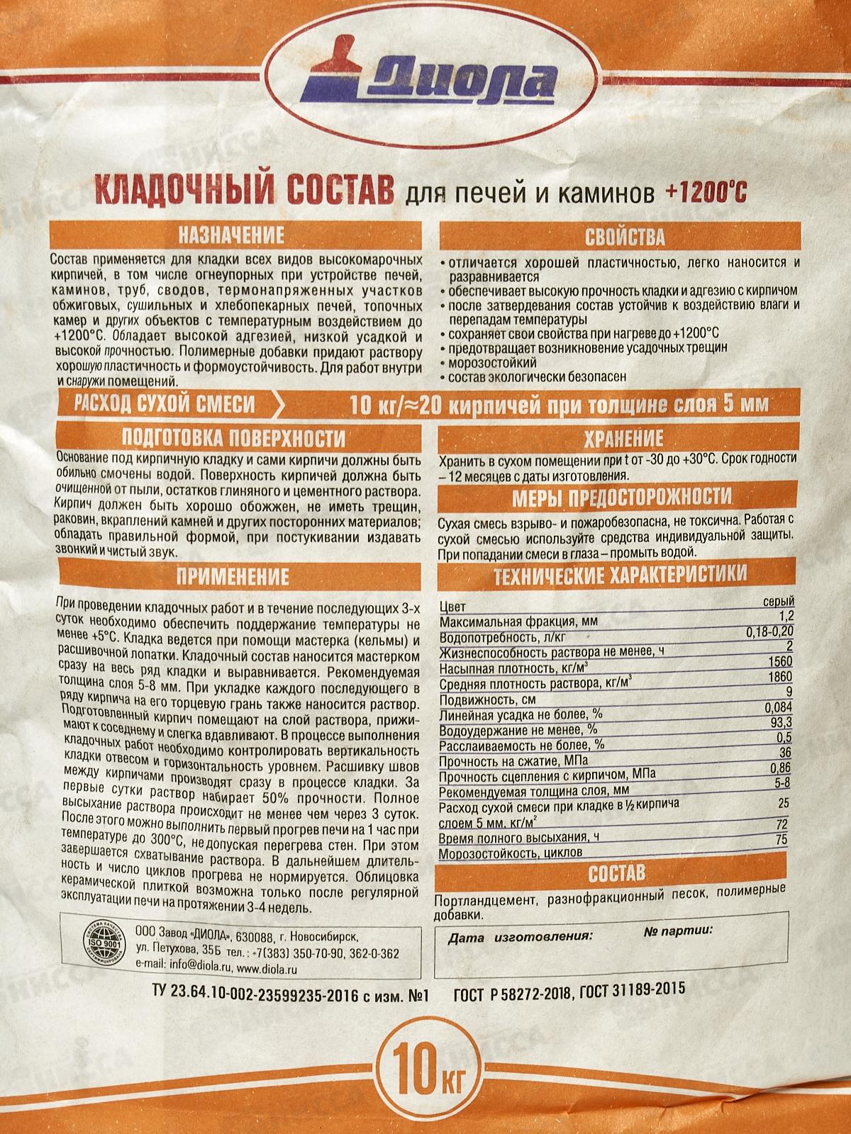 Кладочный состав для печей и каминов Д-375 +1200С 10кг