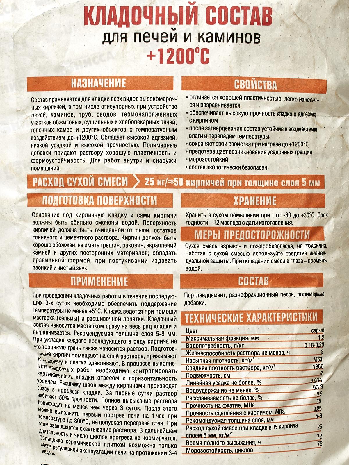 Кладочный состав для печей и каминов Д-375 +1200С 25кг