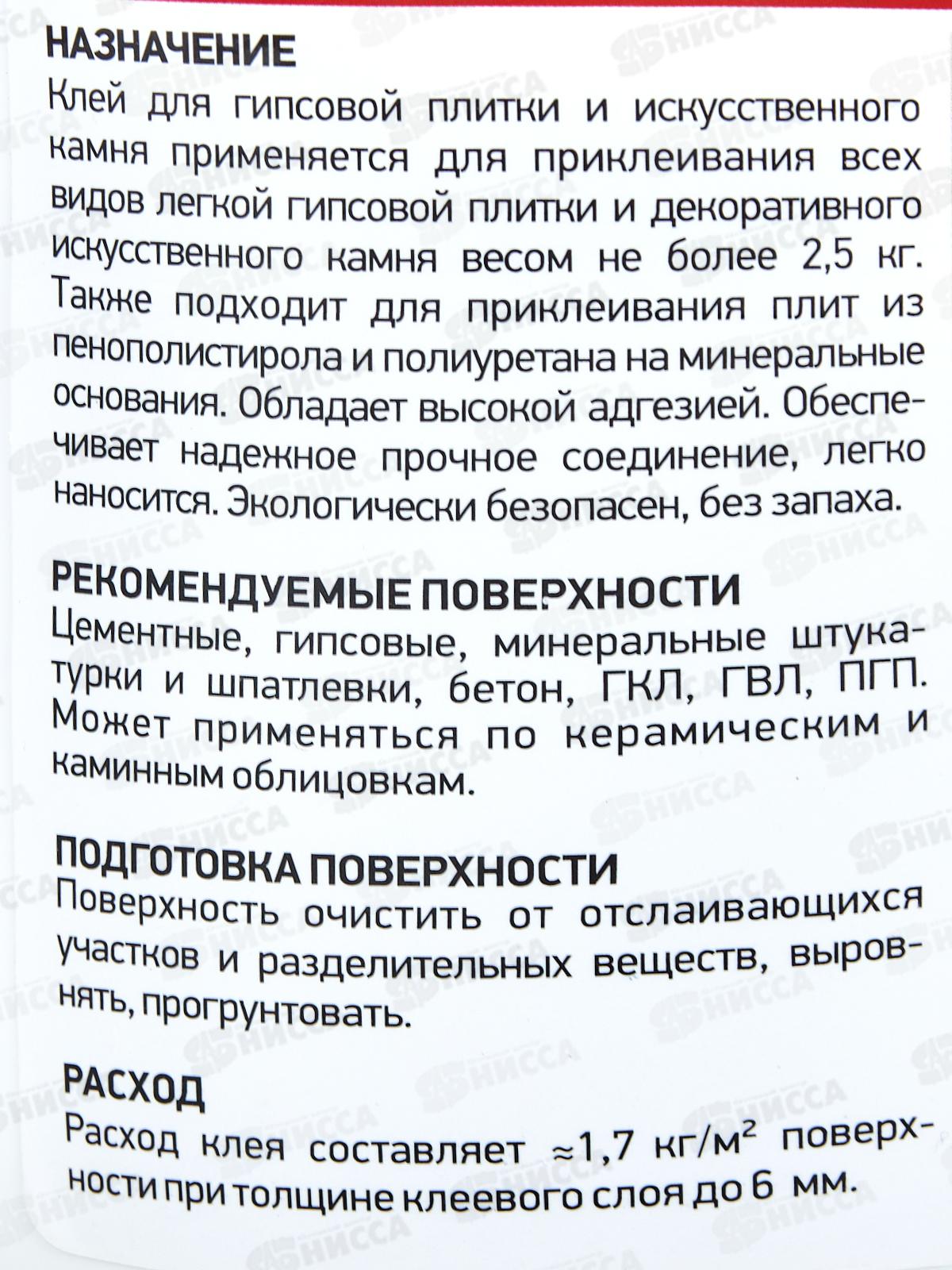 Клей для гипсовой плитки и искусственого камня Д-38 1,5кг