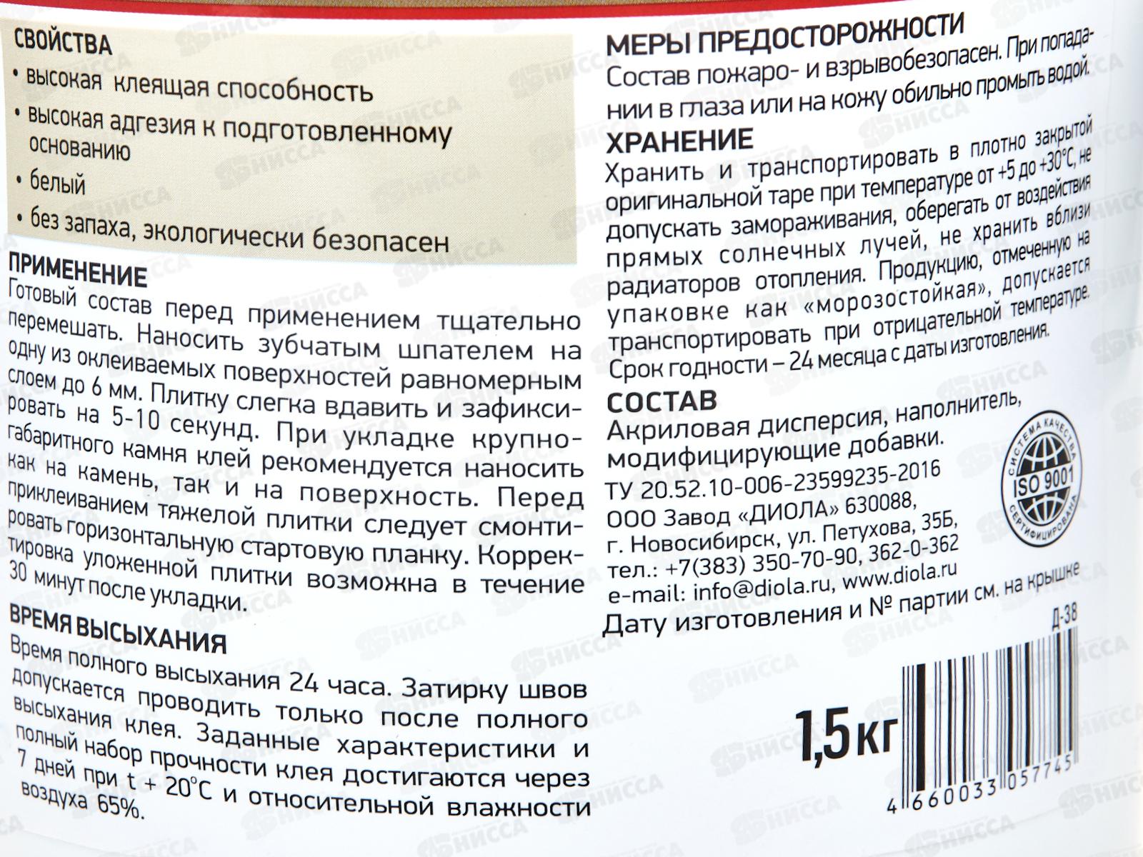 Клей для гипсовой плитки и искусственого камня Д-38 1,5кг