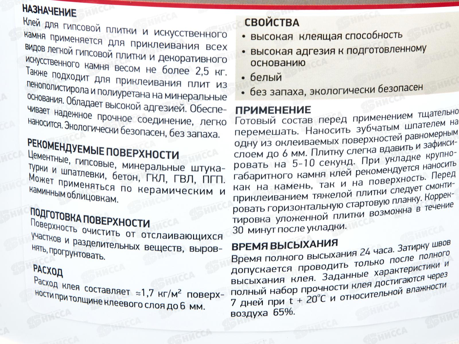 Клей для гипсовой плитки и искусственого камня Д-38 3кг