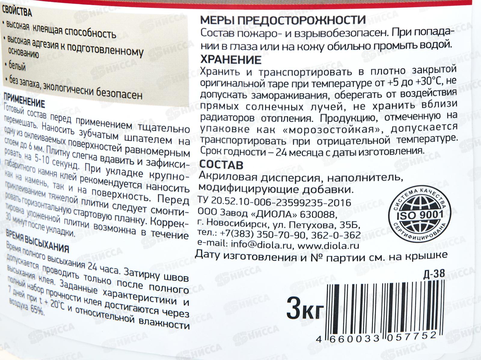Клей для гипсовой плитки и искусственого камня Д-38 3кг