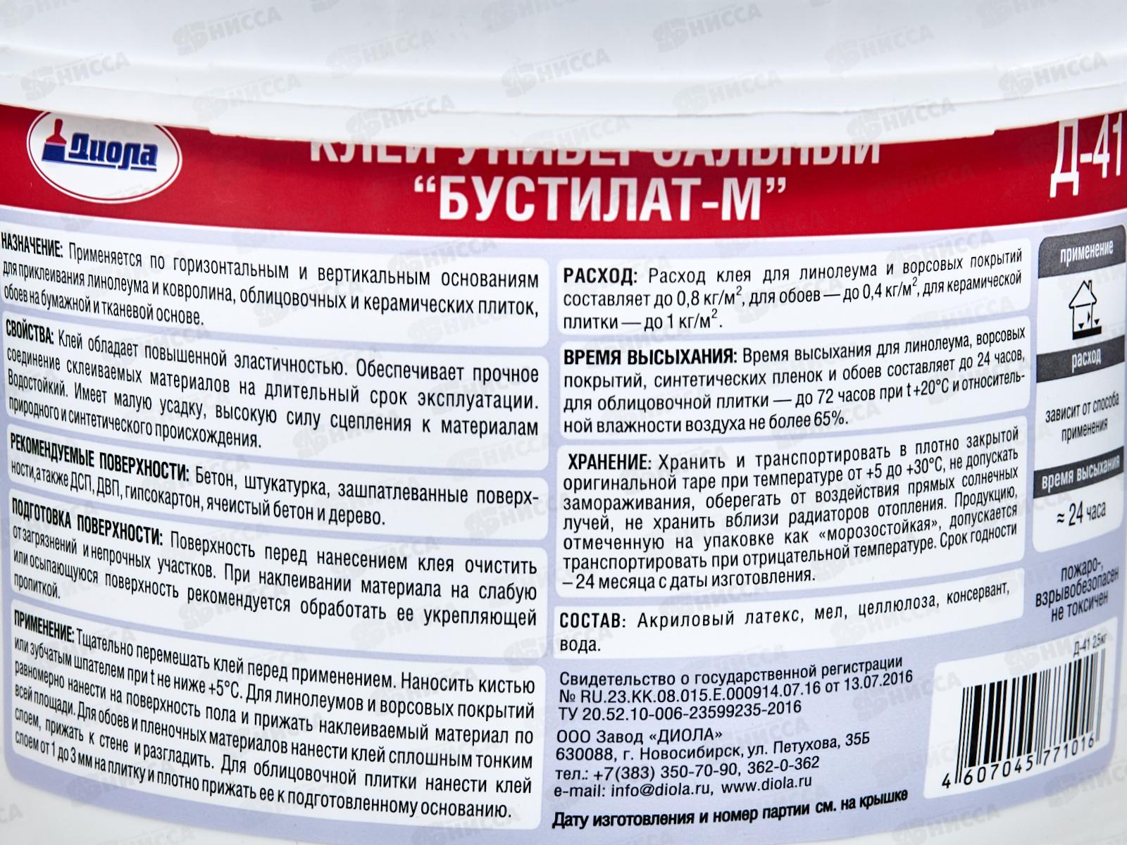 Клей Бустилат -М универсальный Д-41 2,5кг