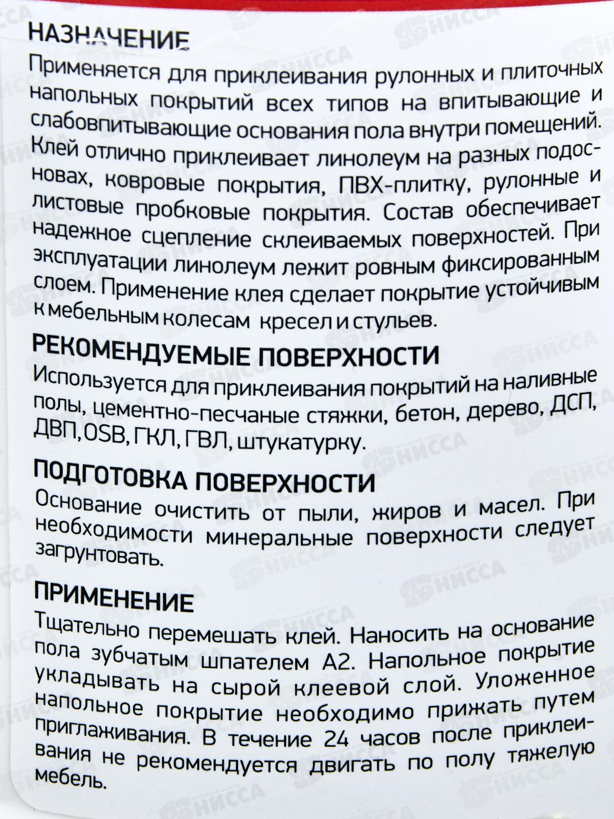 Клей акриловый для напольных покрытий и линолеума Д-52 1,5кг