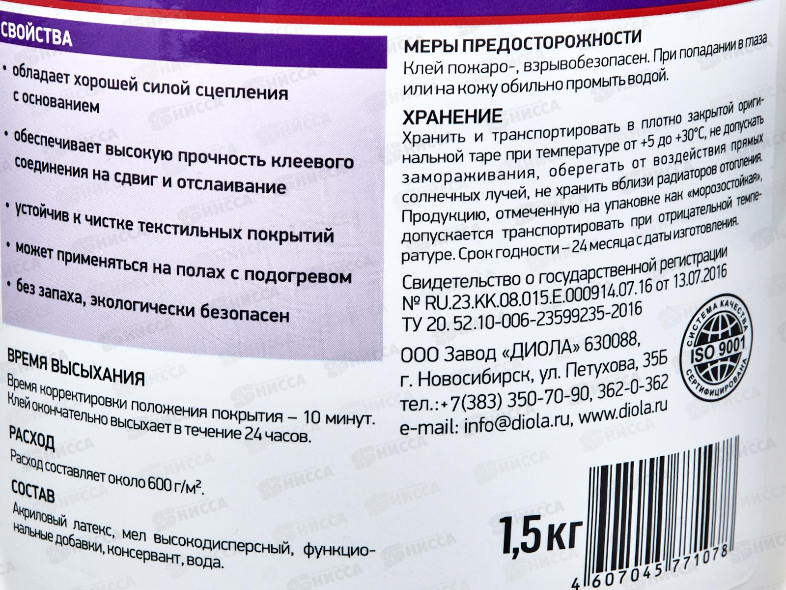 Клей акриловый для напольных покрытий и линолеума Д-52 1,5кг