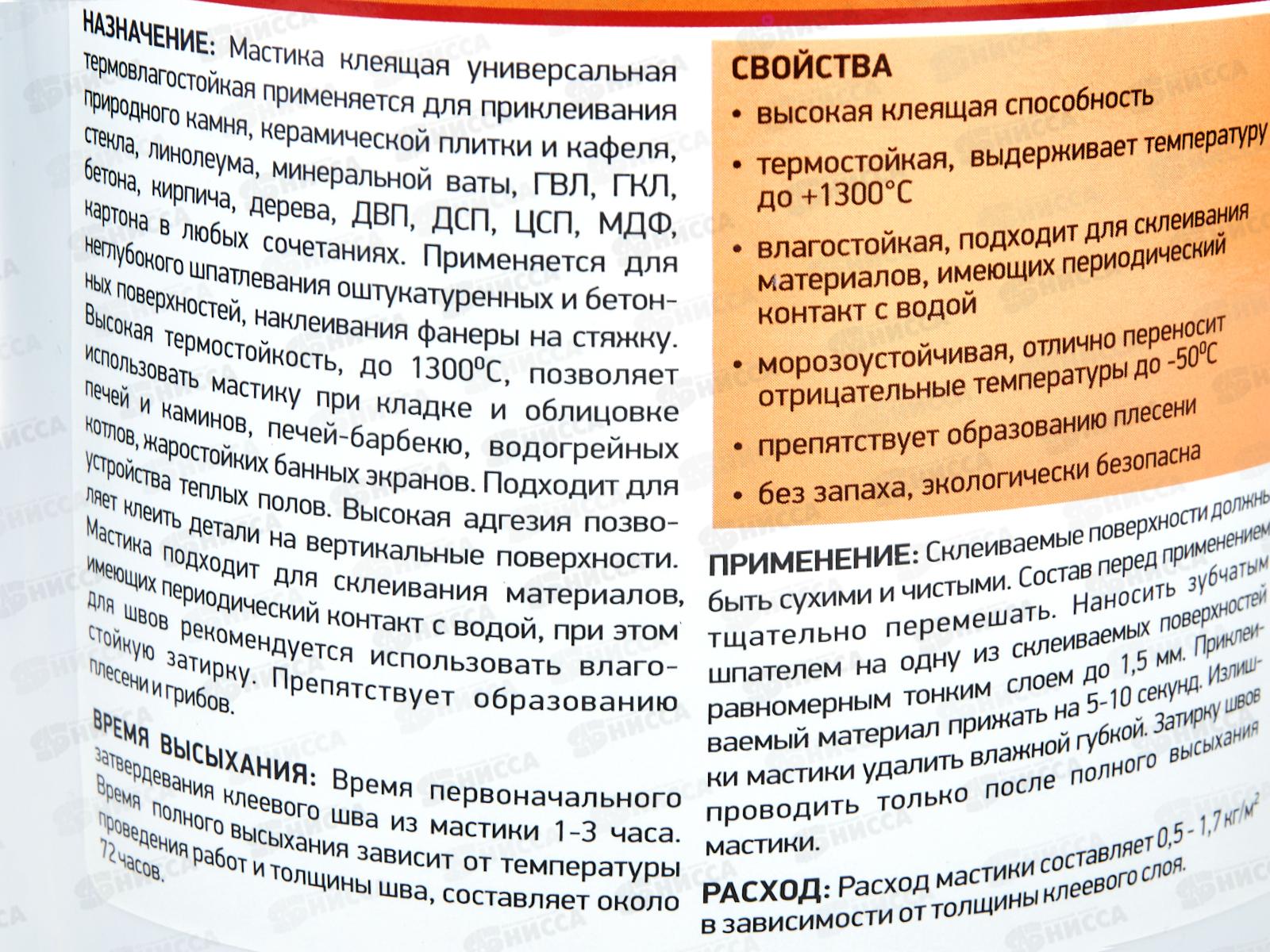 Мастика клеящая термовлагостойкая универсальная Д-48 1,5кг