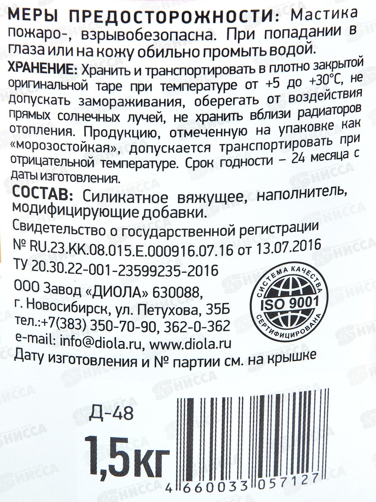 Мастика клеящая термовлагостойкая универсальная Д-48 1,5кг