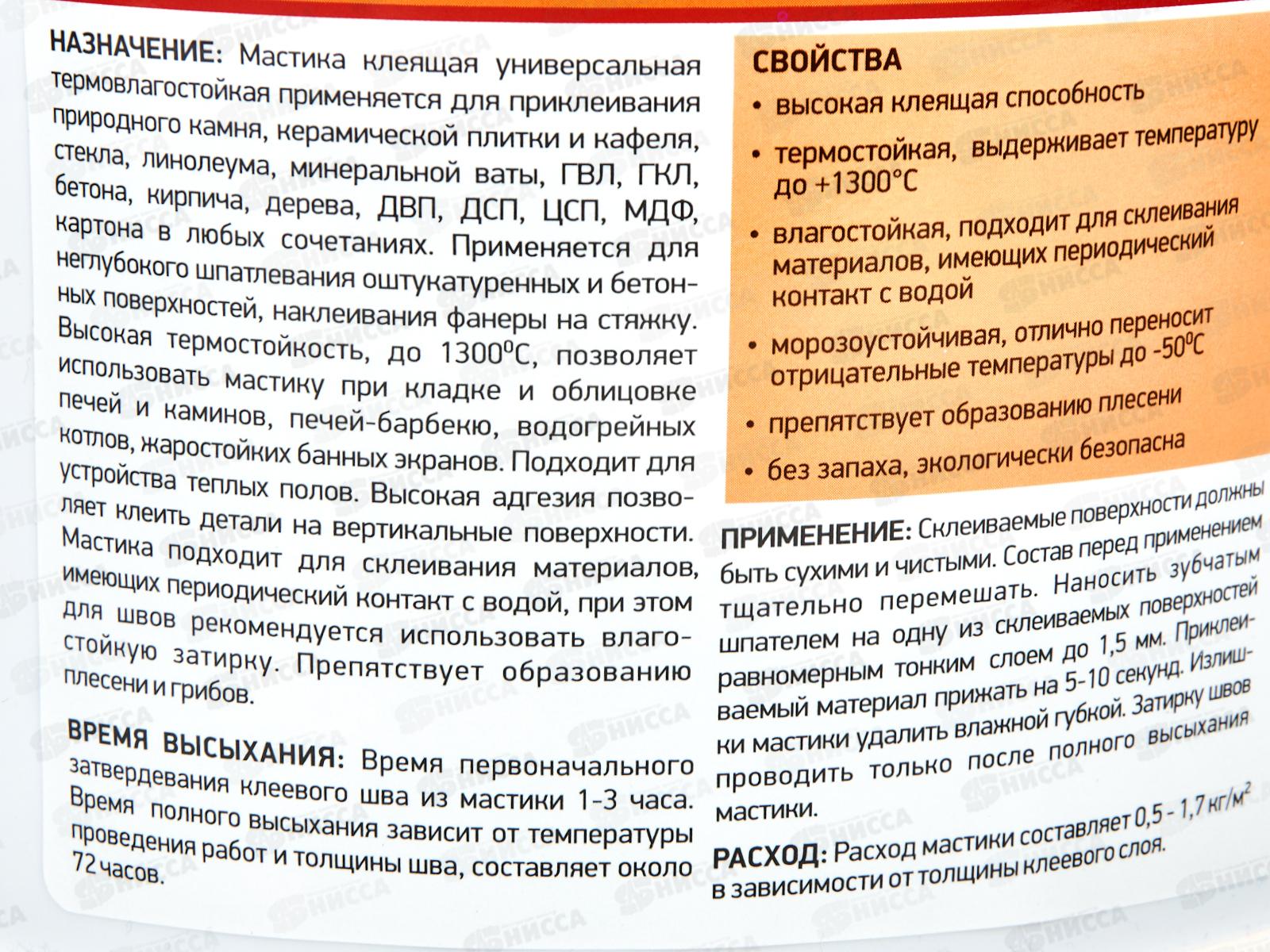 Мастика клеящая термовлагостойкая универсальная Д-48 3,5кг