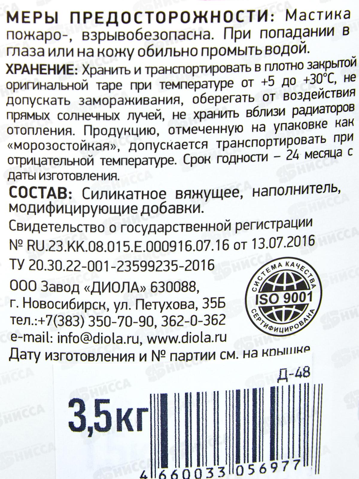 Мастика клеящая термовлагостойкая универсальная Д-48 3,5кг