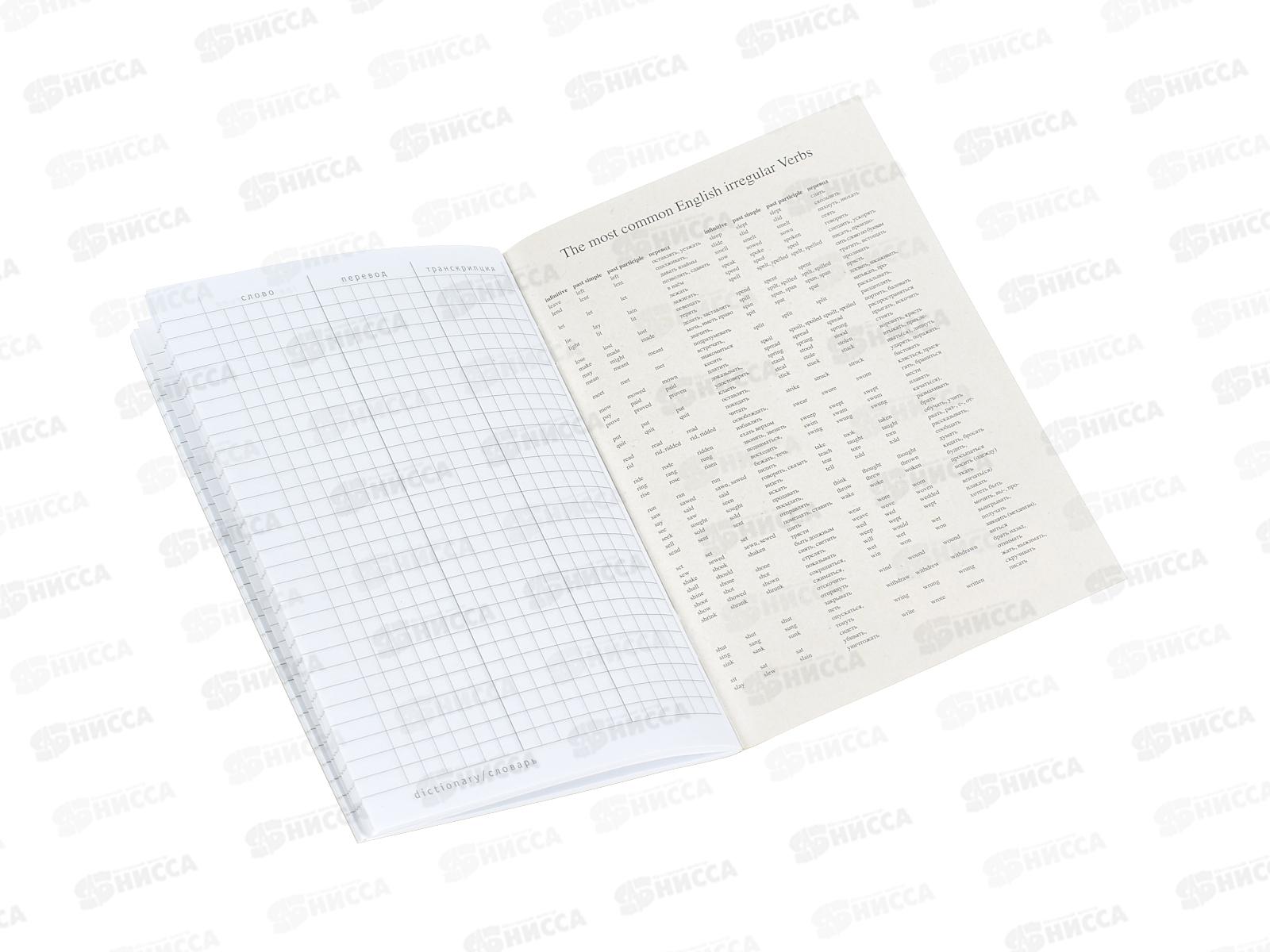 Словарь д/зап.иностр.слов 48л АЛЬТ А6, 7-48-469/01 *48