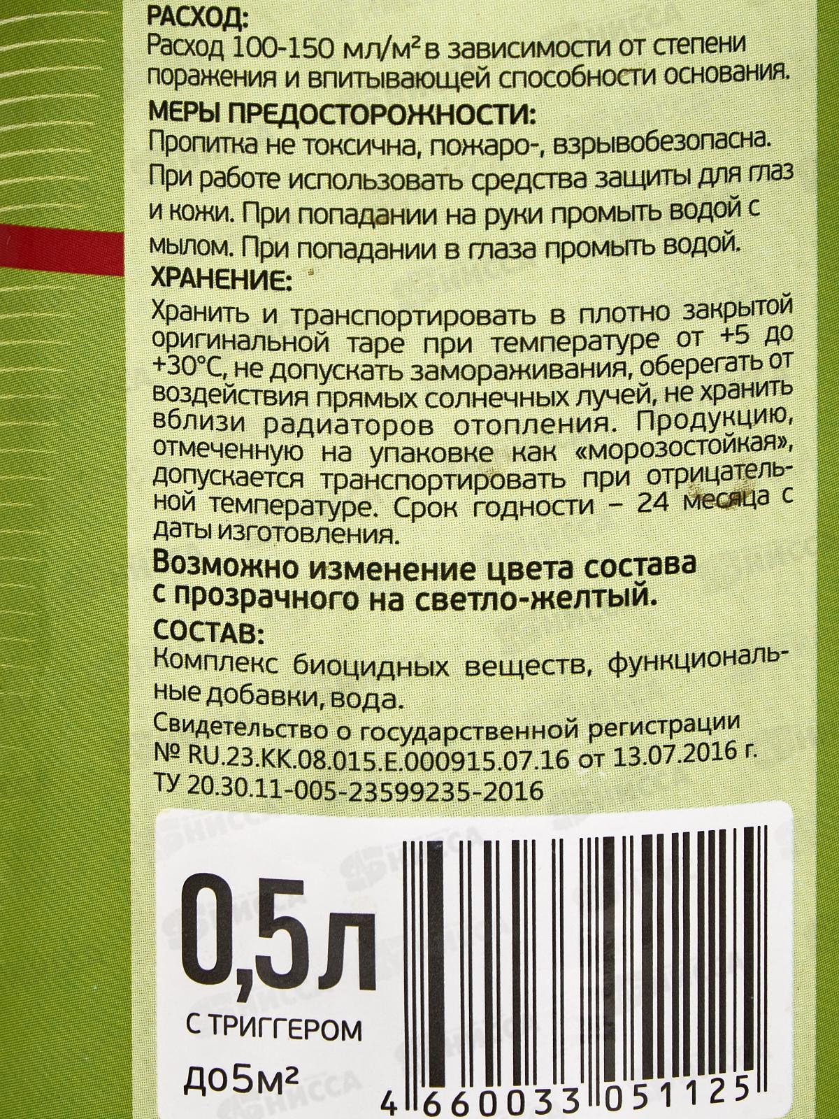 Пропитка Антиплесень Д-68 0,5л