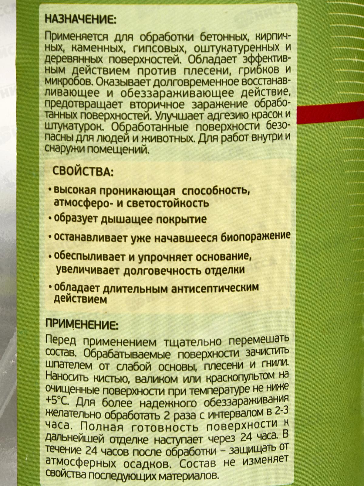 Пропитка Антиплесень Д-68 0,5л