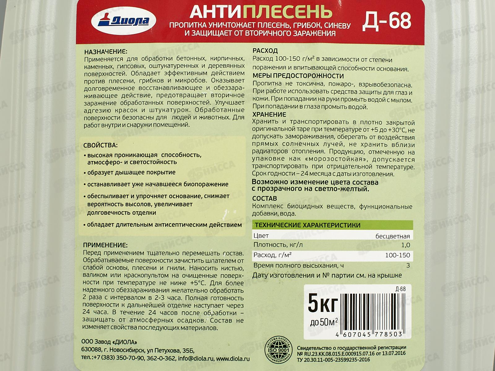 Пропитка Антиплесень Д-68 5,0л