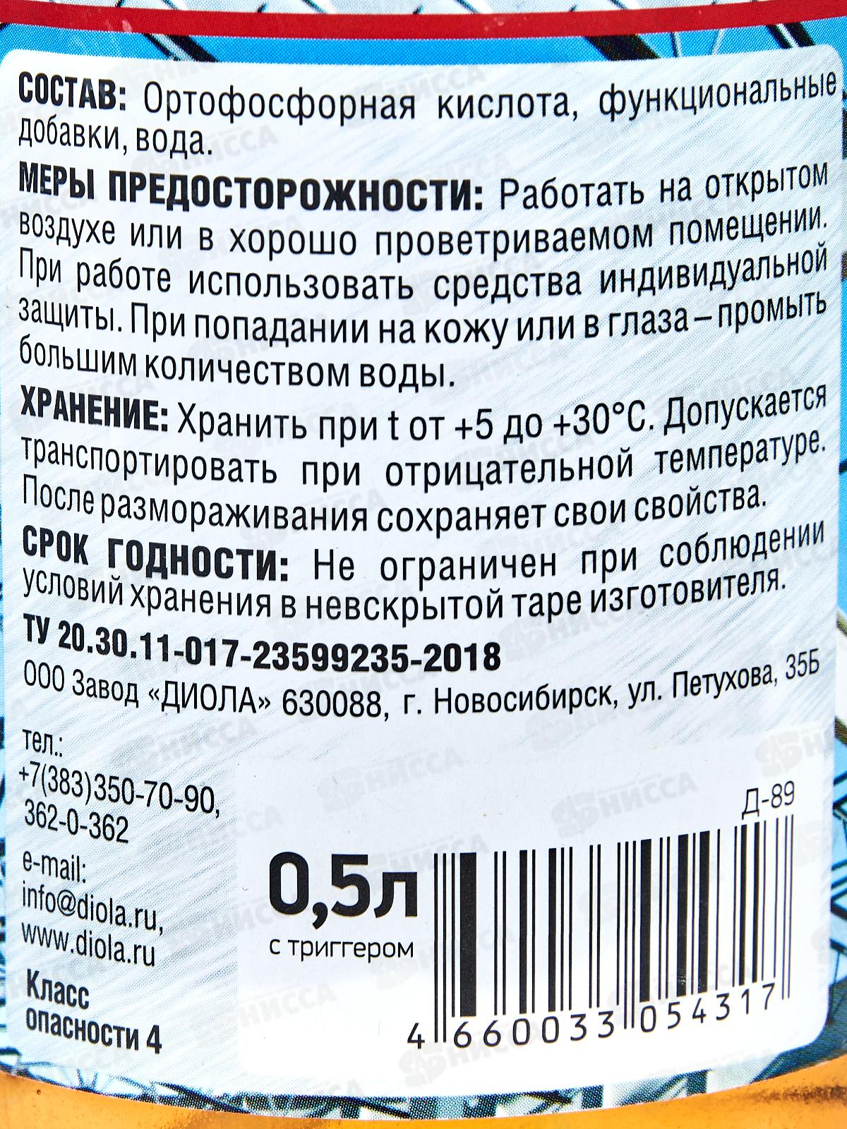 Преобразователь ржавчины в грунт с триггером Д-89 0,5л