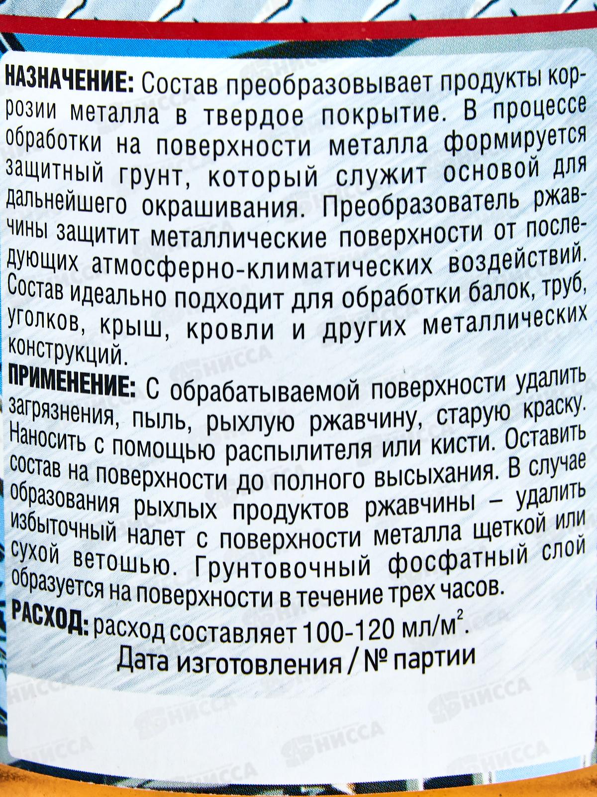 Преобразователь ржавчины в грунт с триггером Д-89 0,5л