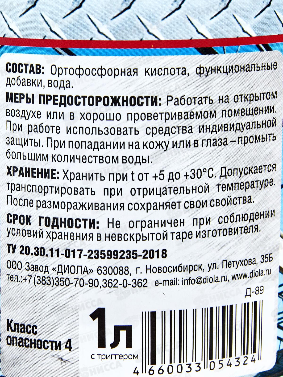 Преобразователь ржавчины в грунт с триггером Д-89 1,0л