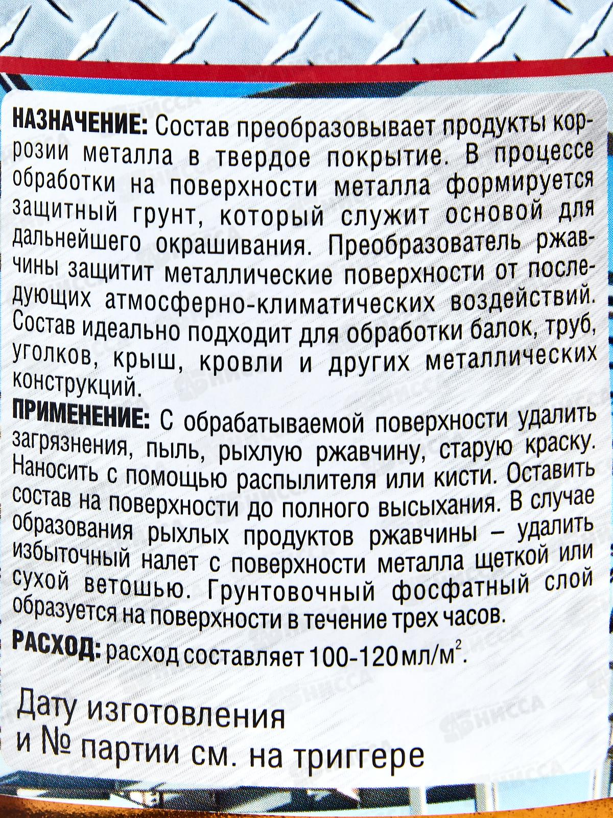 Преобразователь ржавчины в грунт с триггером Д-89 1,0л