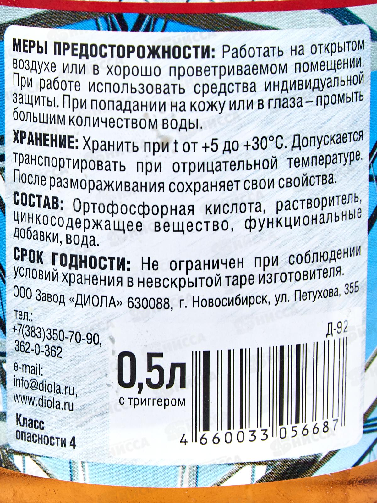 Преобразователь ржавчины в грунт с цинком Д-92 0,5л