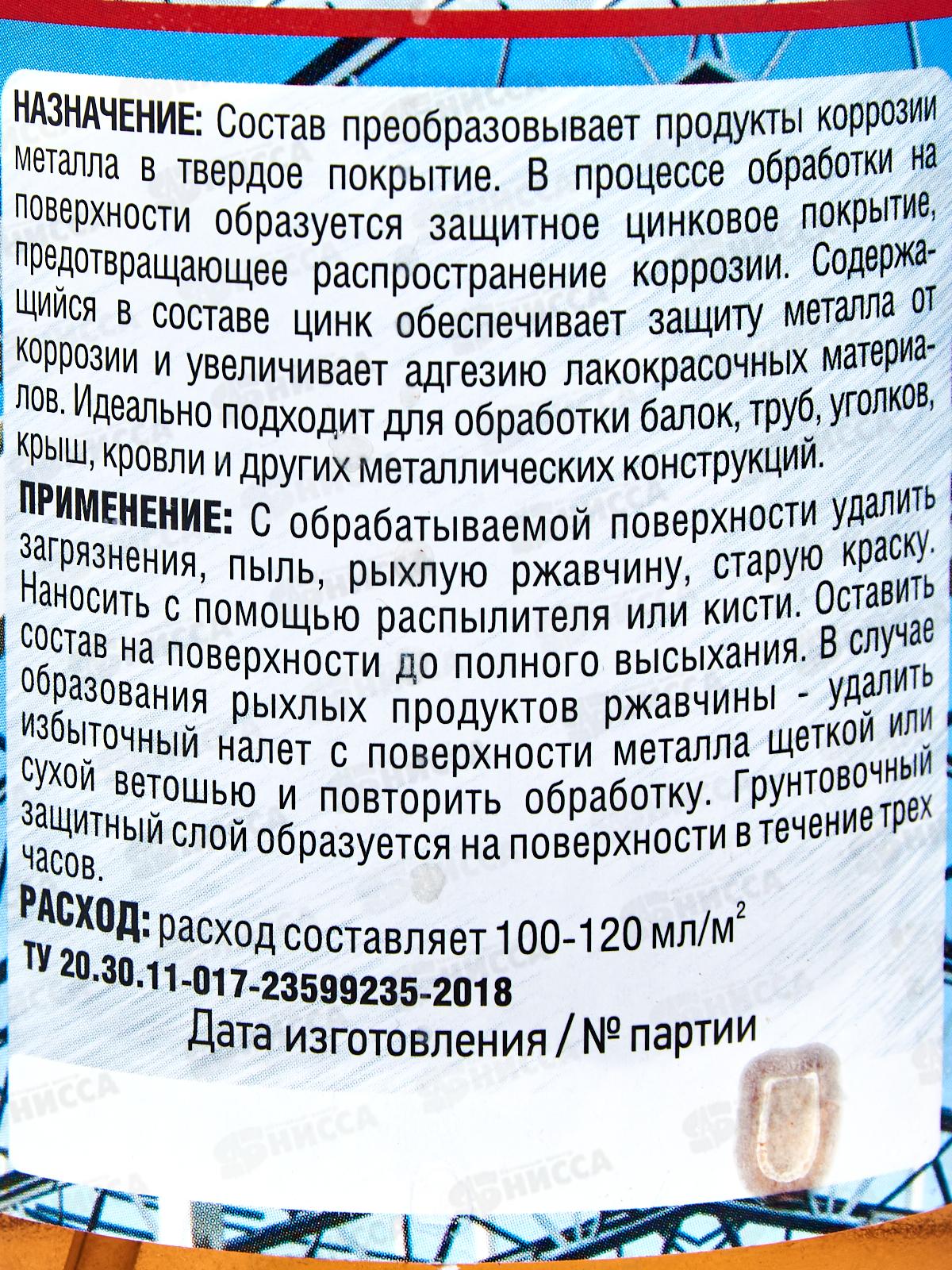Преобразователь ржавчины в грунт с цинком Д-92 0,5л