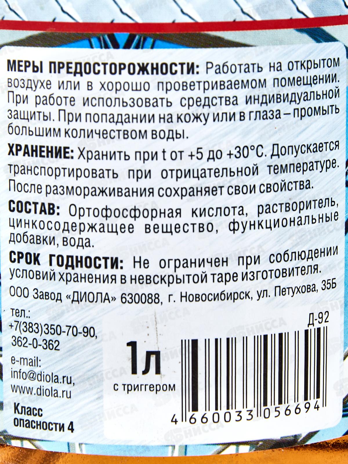 Преобразователь ржавчины в грунт с цинком Д-92 1,0л