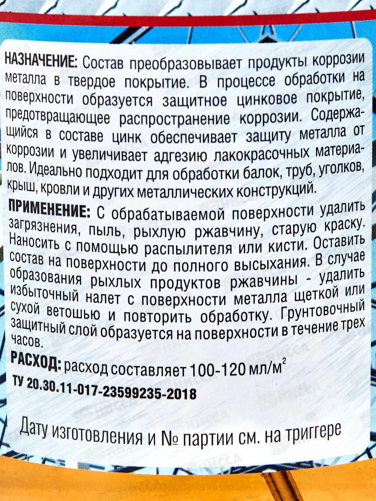 Преобразователь ржавчины в грунт с цинком Д-92 1,0л
