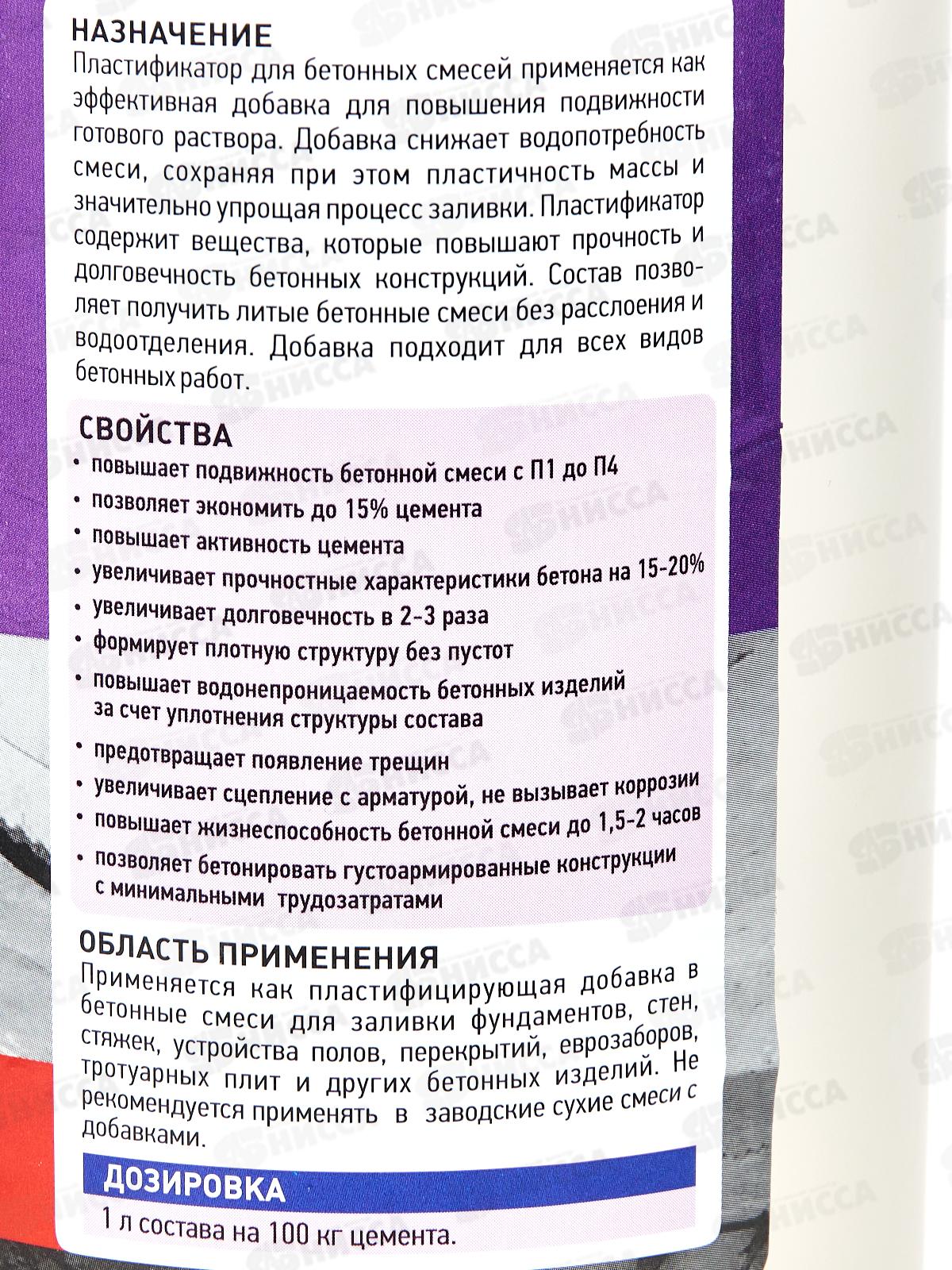 Пластификатор для бетонных смесей Д-608 1,0л