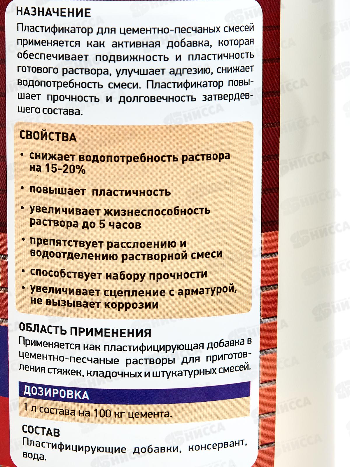 Пластификатор для цементно-песочных смесей Д-609 1,0л