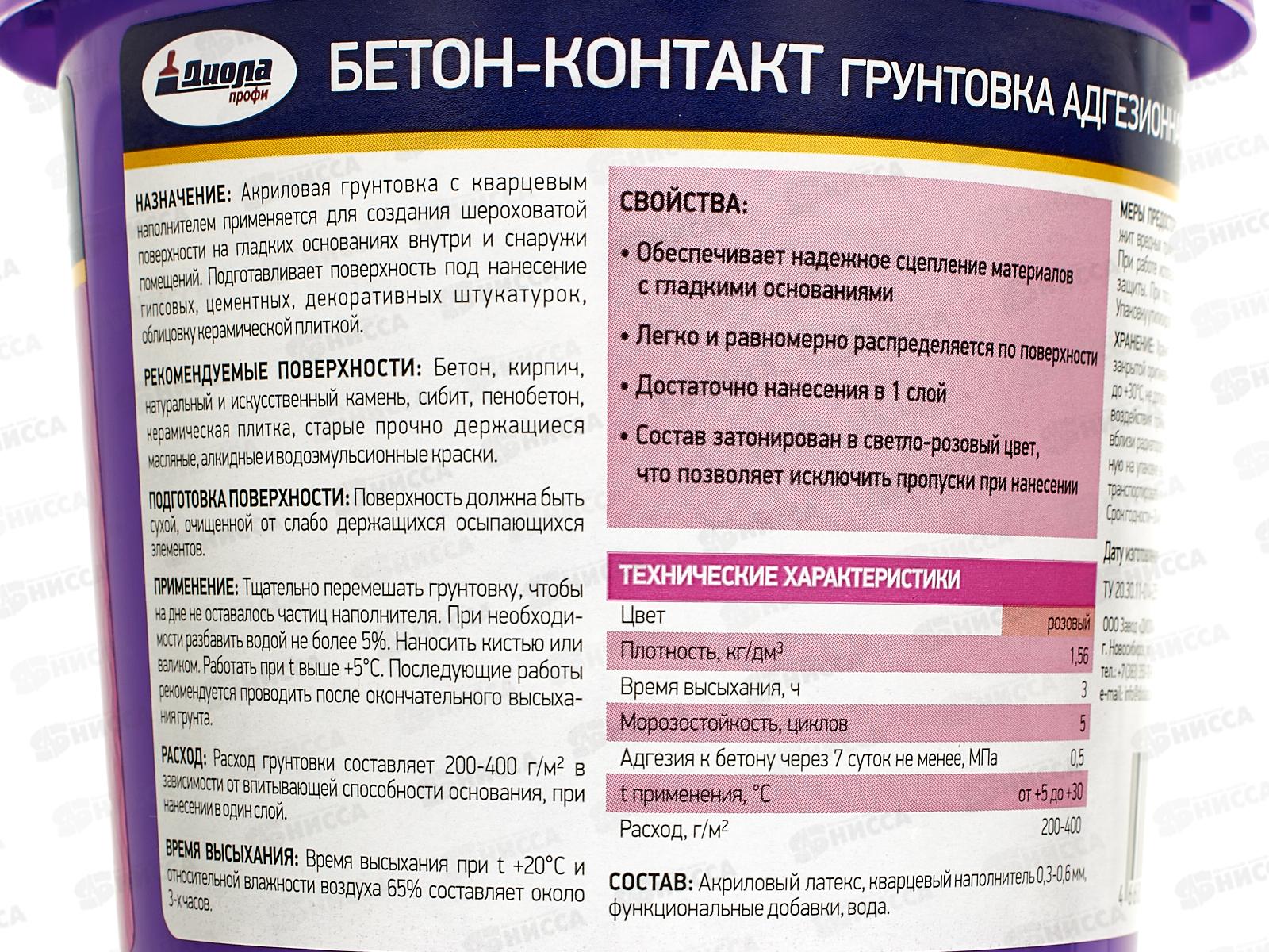 Грунт Бетон Контакт ПРОФ-19 1,5кг